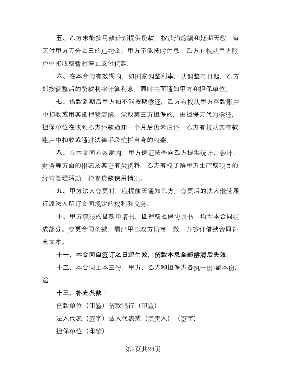 二手住房购买协议常用版（四篇）.doc_第2页