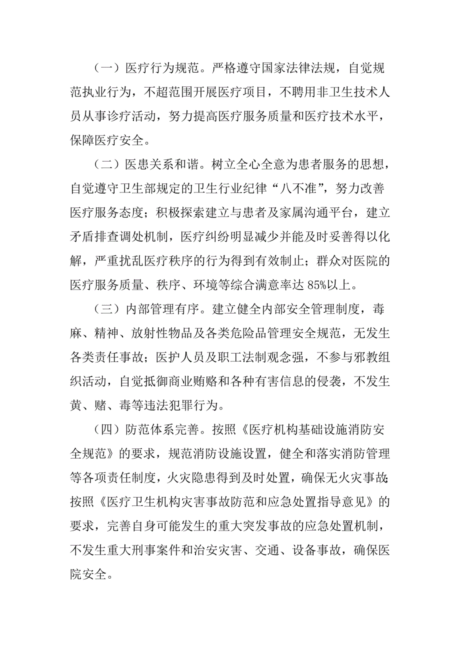 卫生院创建文明单位的规划.doc_第2页