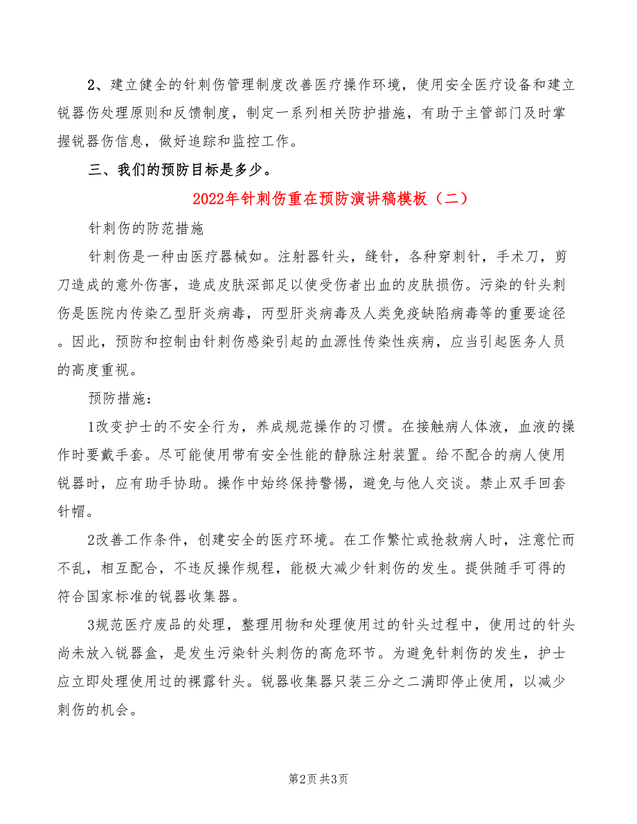 2022年针刺伤重在预防演讲稿模板_第2页