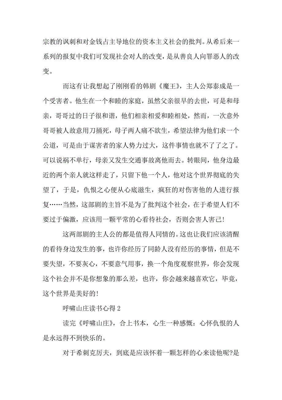 呼啸山庄读书心得优质文章.doc_第2页