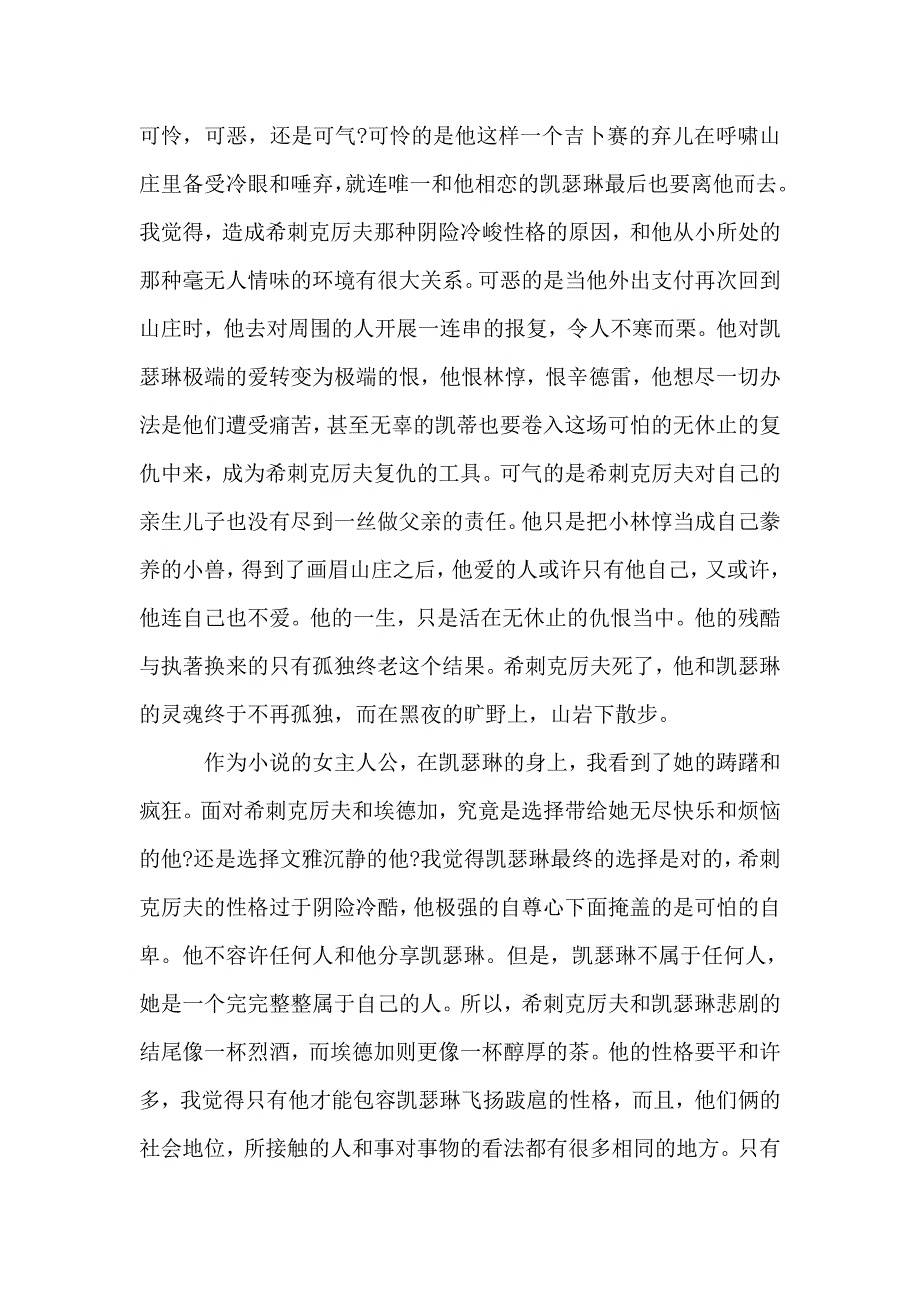 呼啸山庄读书心得优质文章.doc_第3页