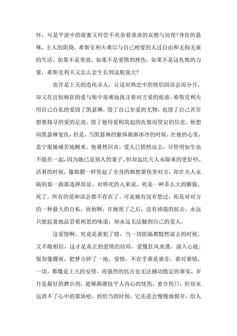 呼啸山庄读书心得优质文章.doc_第5页