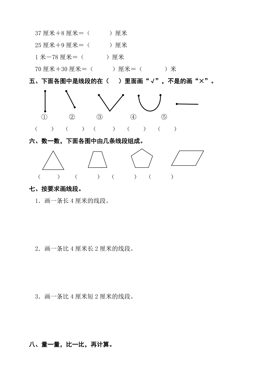 人教版 小学2年级 数学 新课标上册册：单元精品试题Word41页_第2页