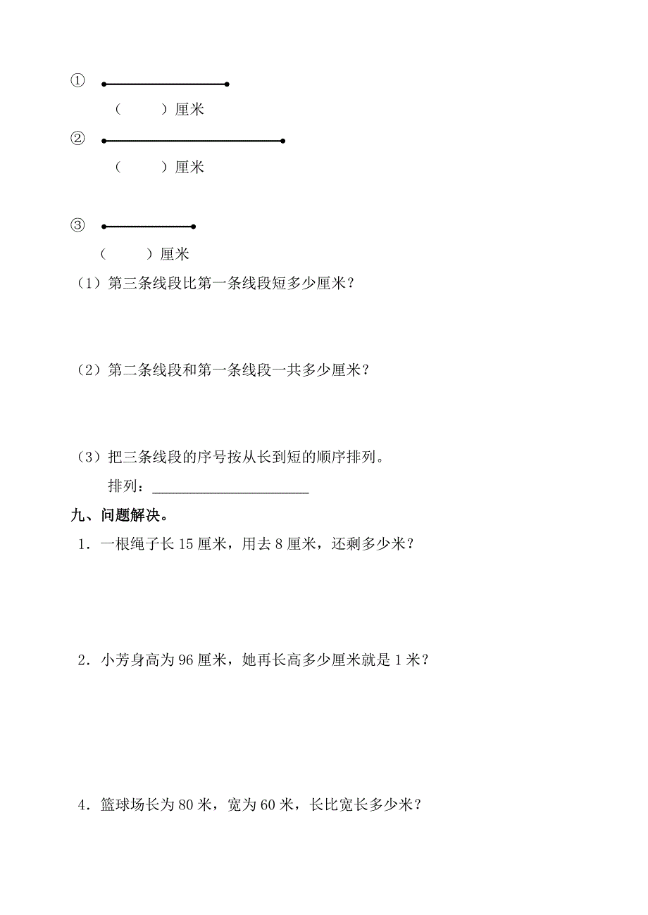 人教版 小学2年级 数学 新课标上册册：单元精品试题Word41页_第3页