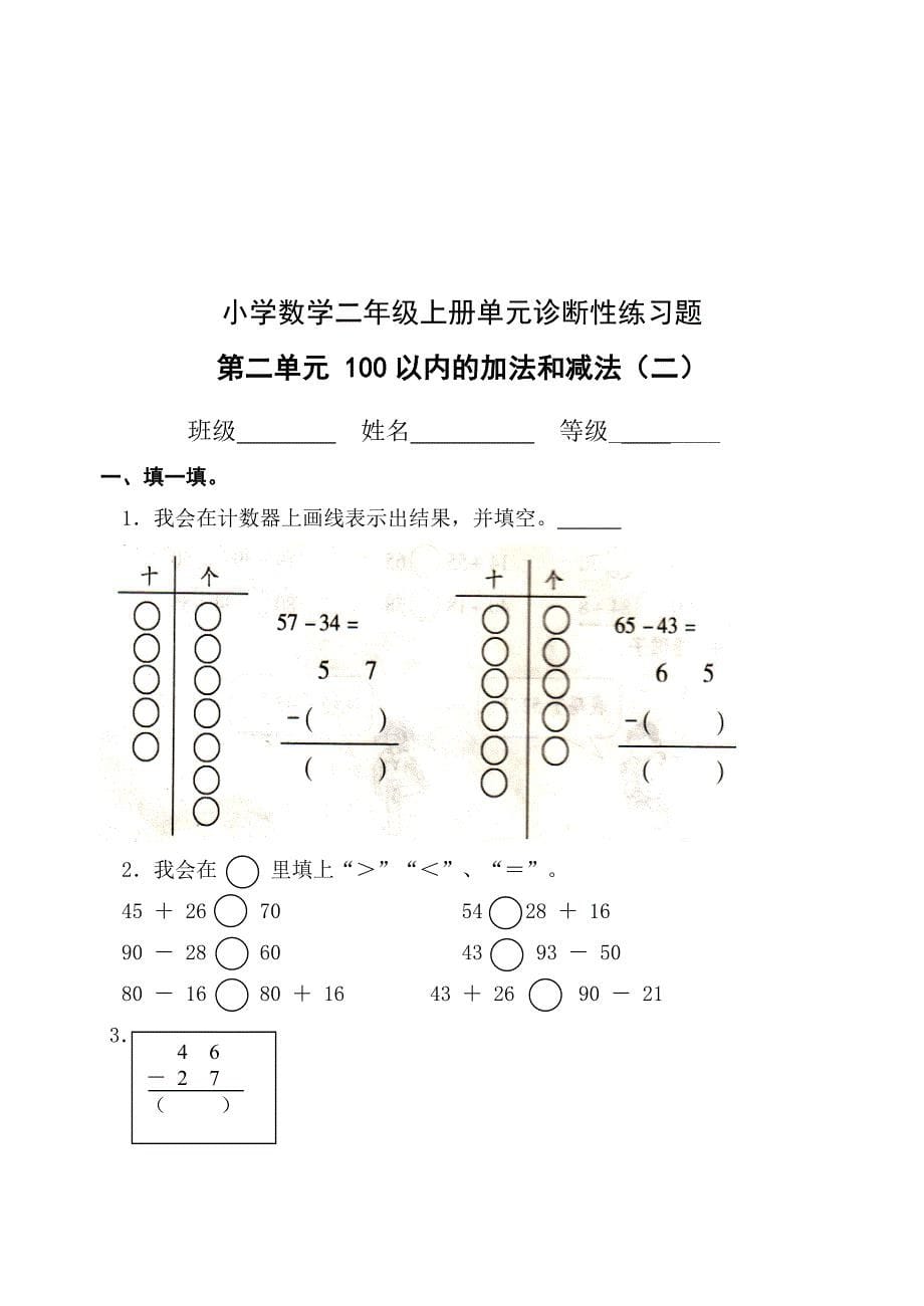 人教版 小学2年级 数学 新课标上册册：单元精品试题Word41页_第5页