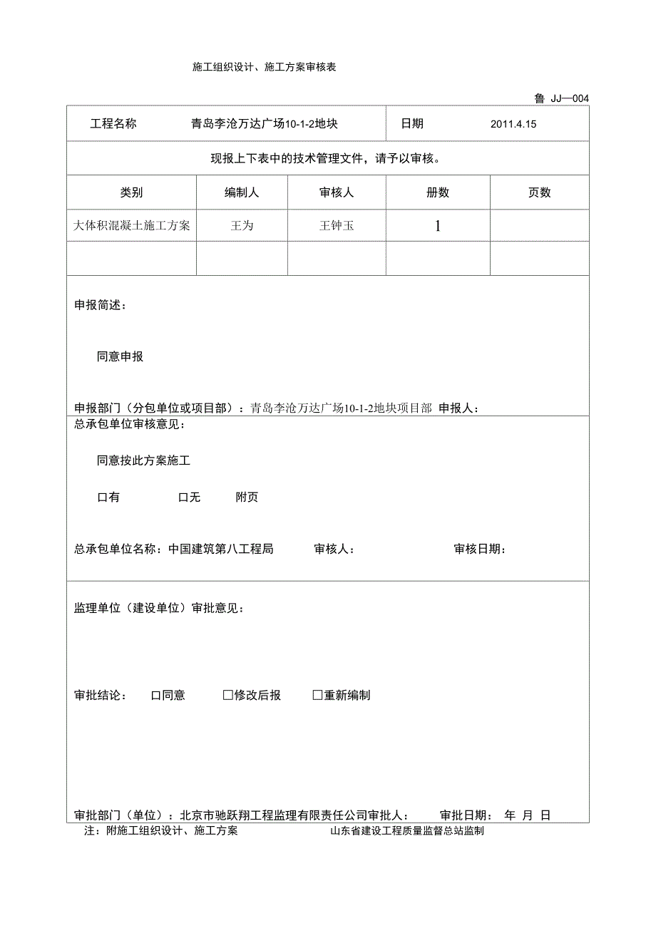 C1跳仓法施工方案最终版_第1页