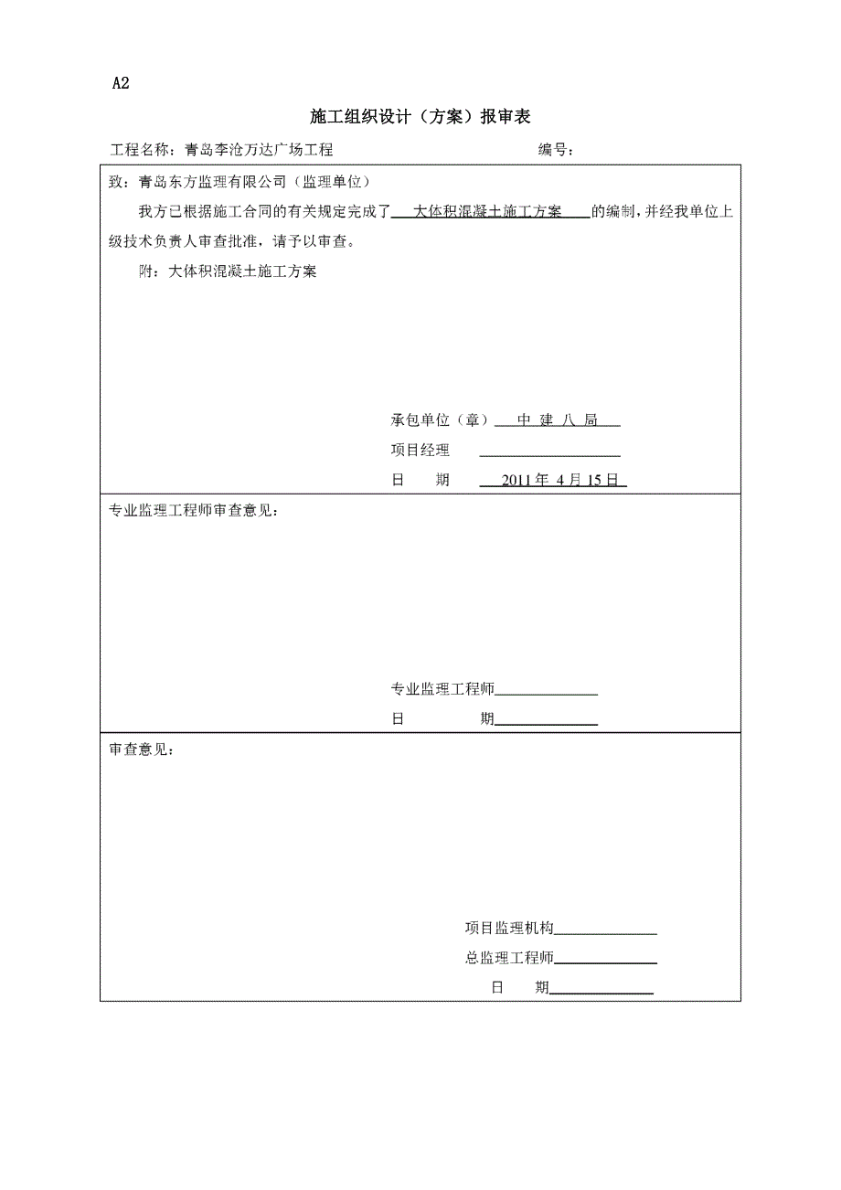 C1跳仓法施工方案最终版_第2页