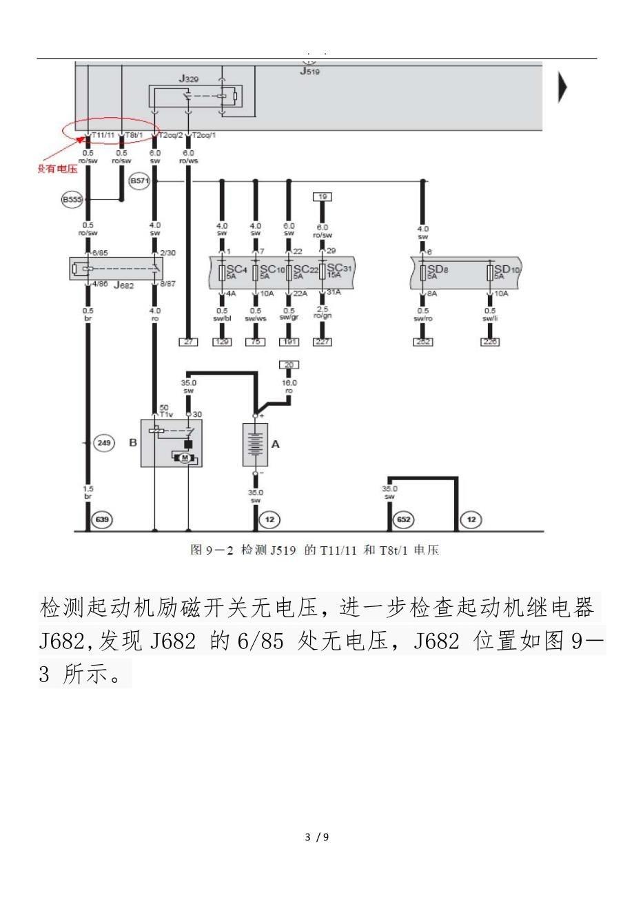 大众迈腾1.8T起动机不工作_第3页