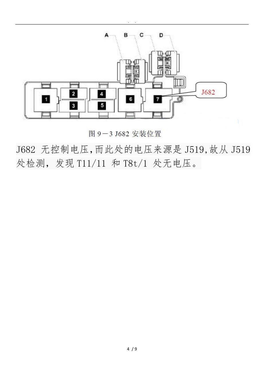 大众迈腾1.8T起动机不工作_第4页