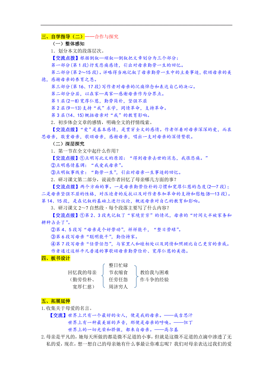 6　回忆我的母亲[58].doc_第2页