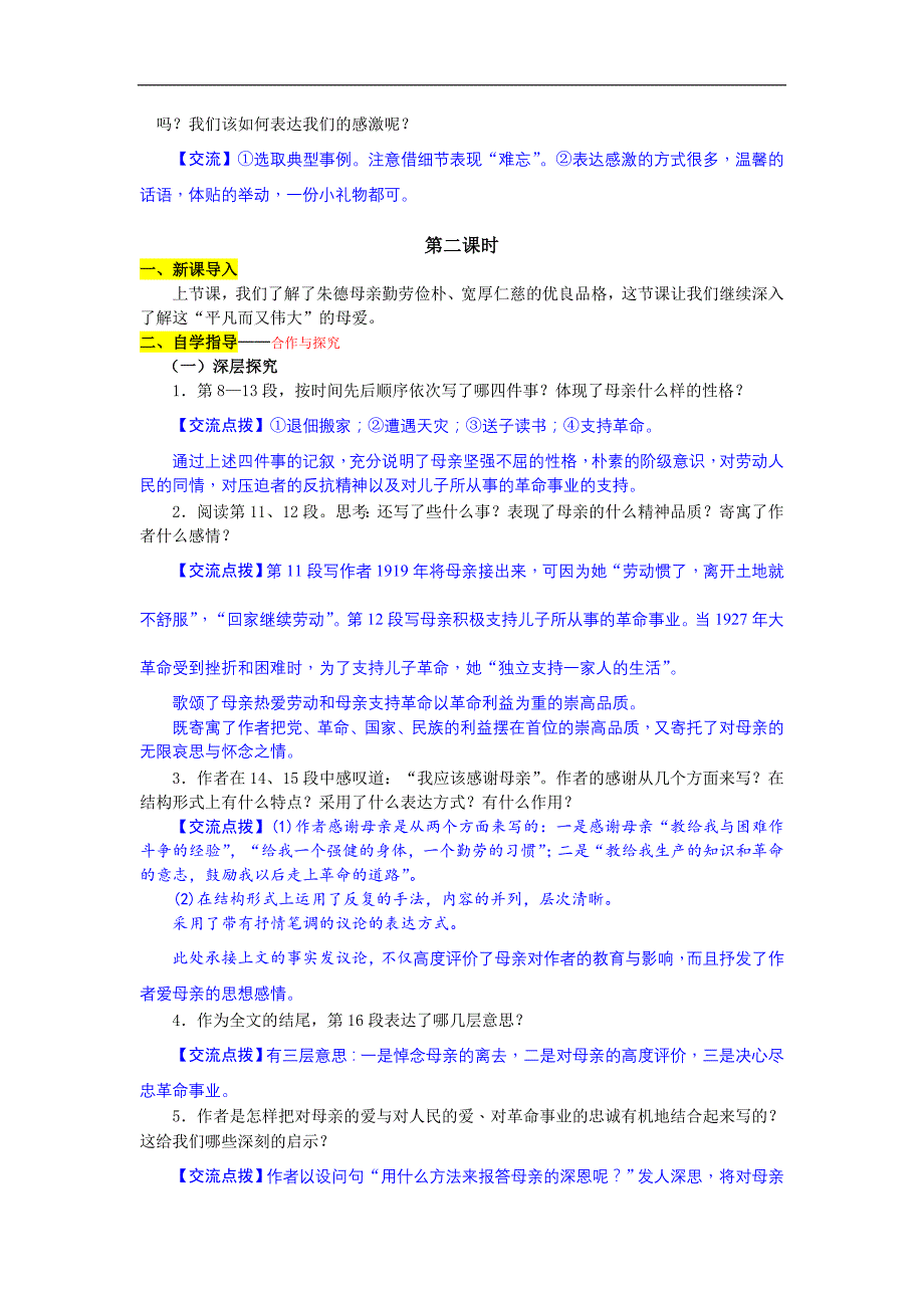 6　回忆我的母亲[58].doc_第3页