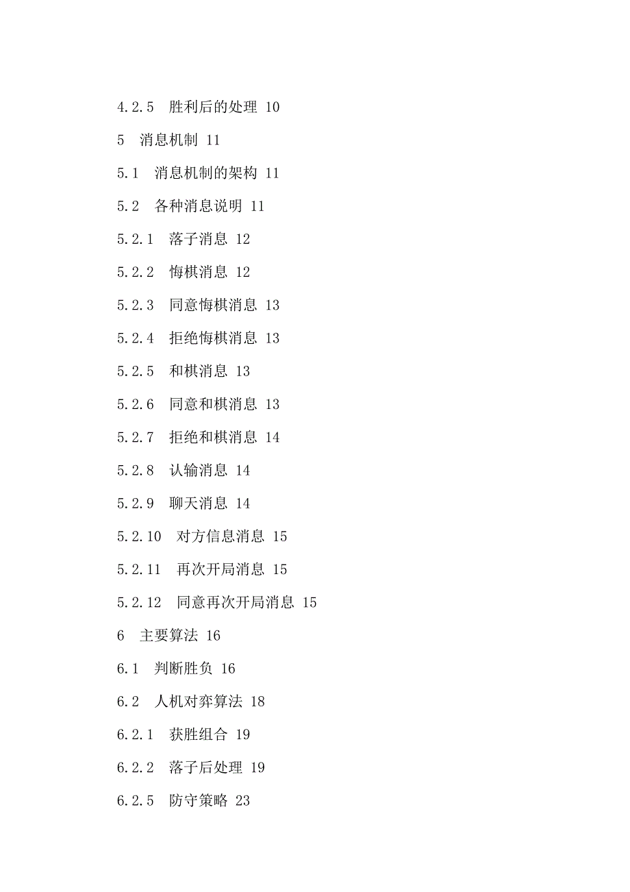 五子棋___毕业论文_第3页