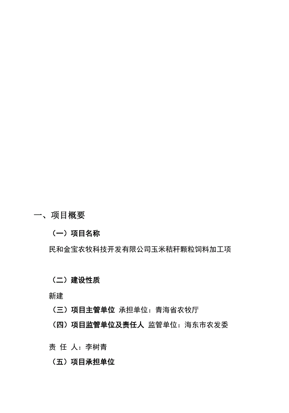 玉米秸秆颗粒饲料加工方案实施方案_第3页