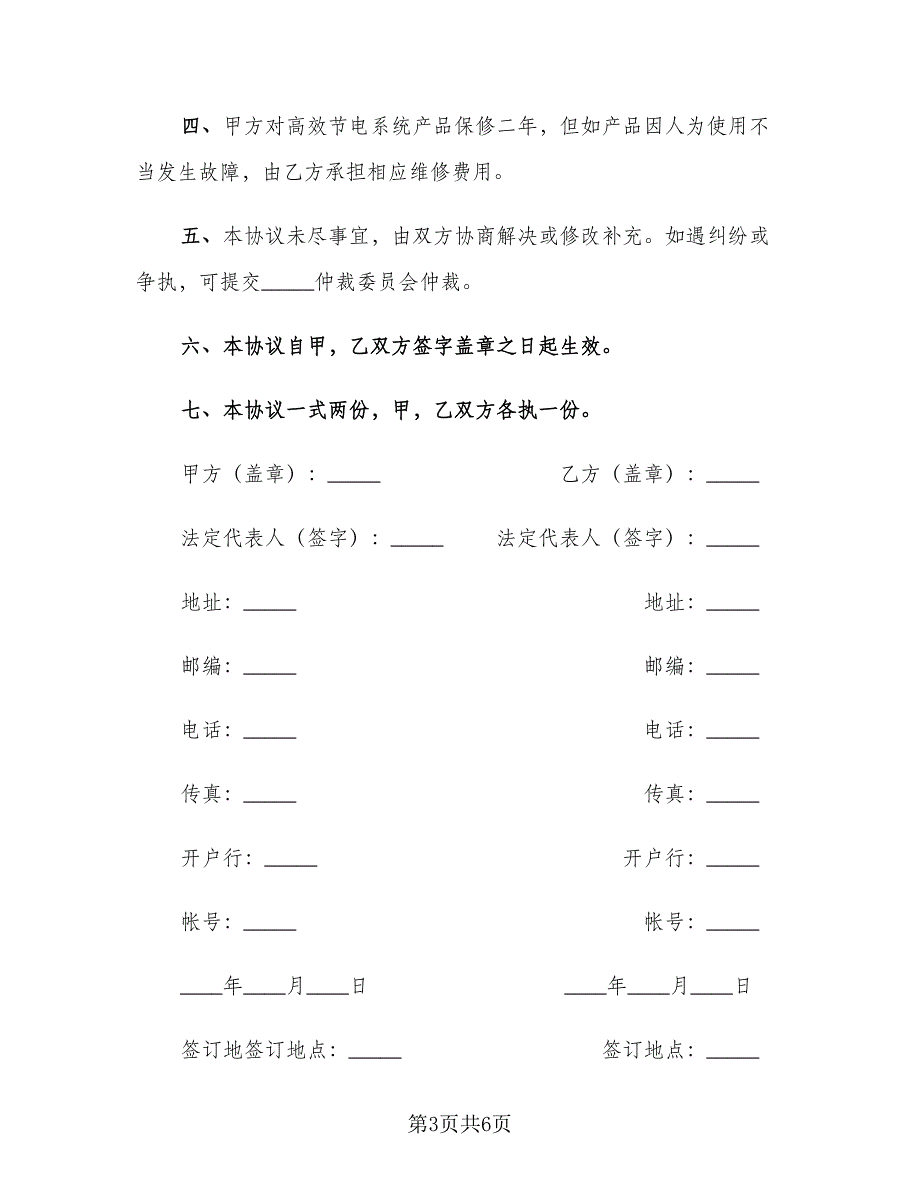 试用期协议书范文（2篇）.doc_第3页