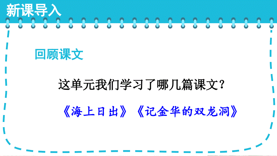 部编版小学语文四年级下册习作例文ppt课件_第2页