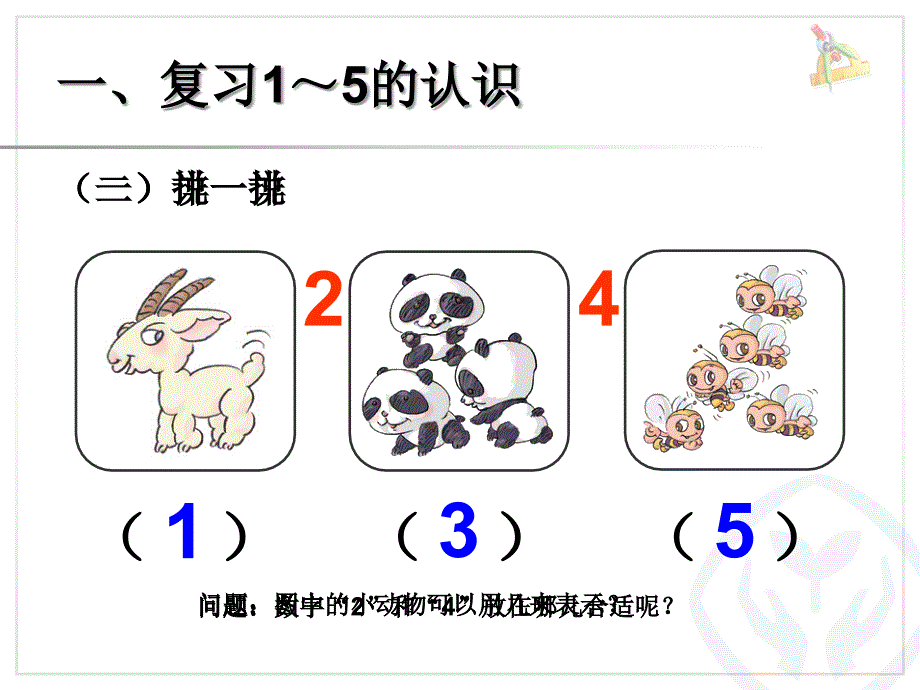 第3单元—1～5的书写 (3)_第2页