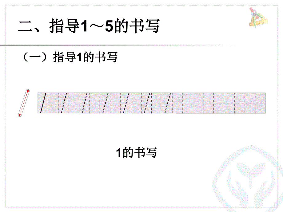 第3单元—1～5的书写 (3)_第3页