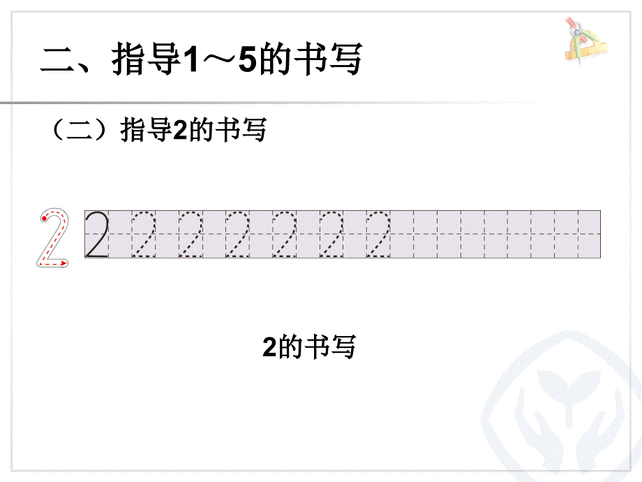 第3单元—1～5的书写 (3)_第4页