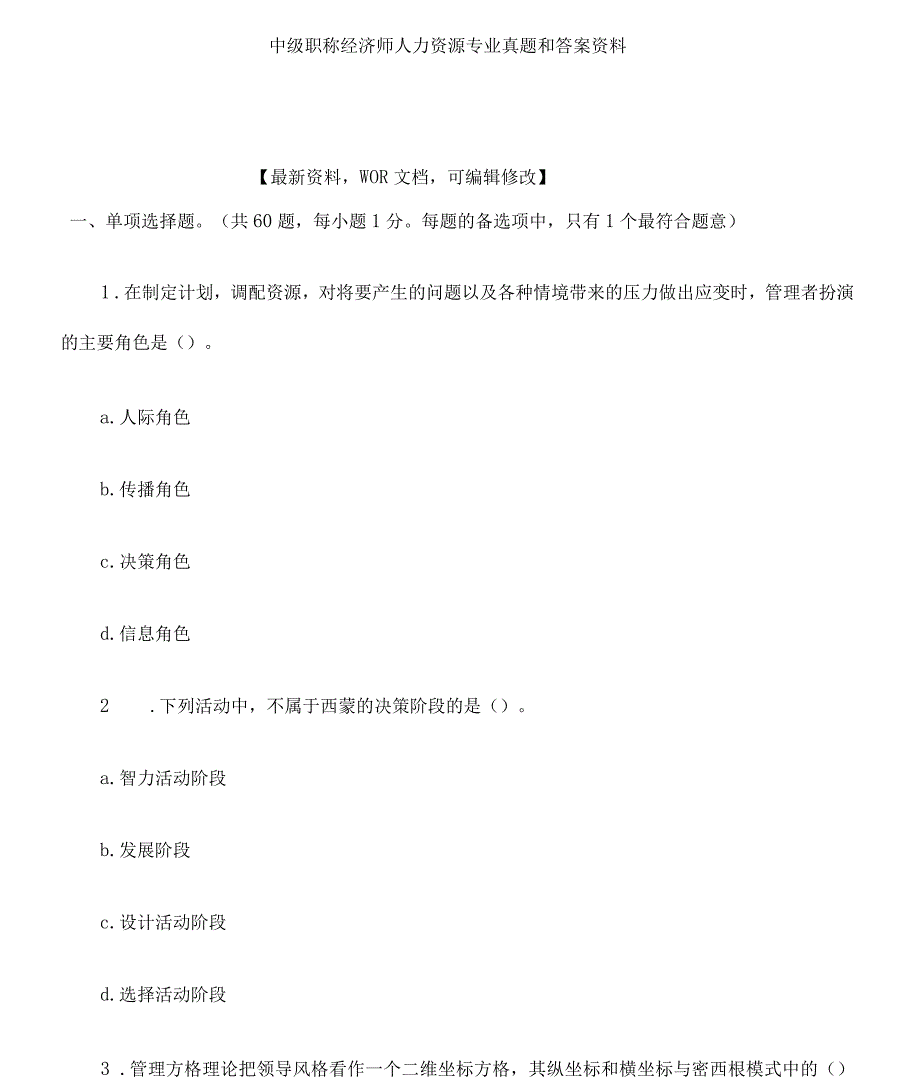 中级职称经济师人力资源专业真题和答案_第1页