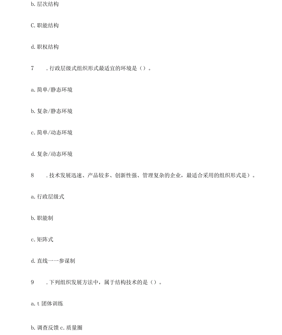 中级职称经济师人力资源专业真题和答案_第3页