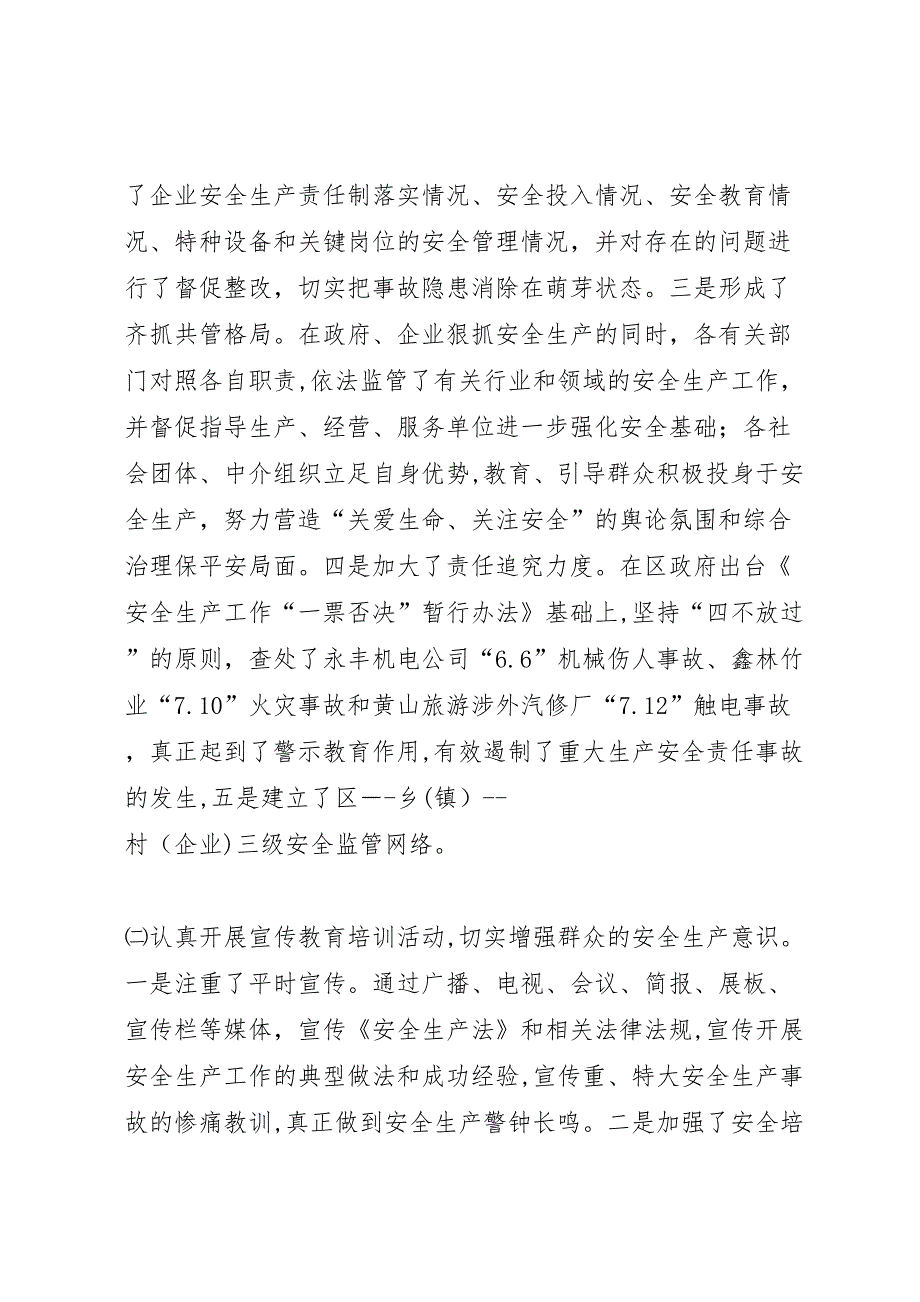 安监局岗位目标责任制总结_第2页