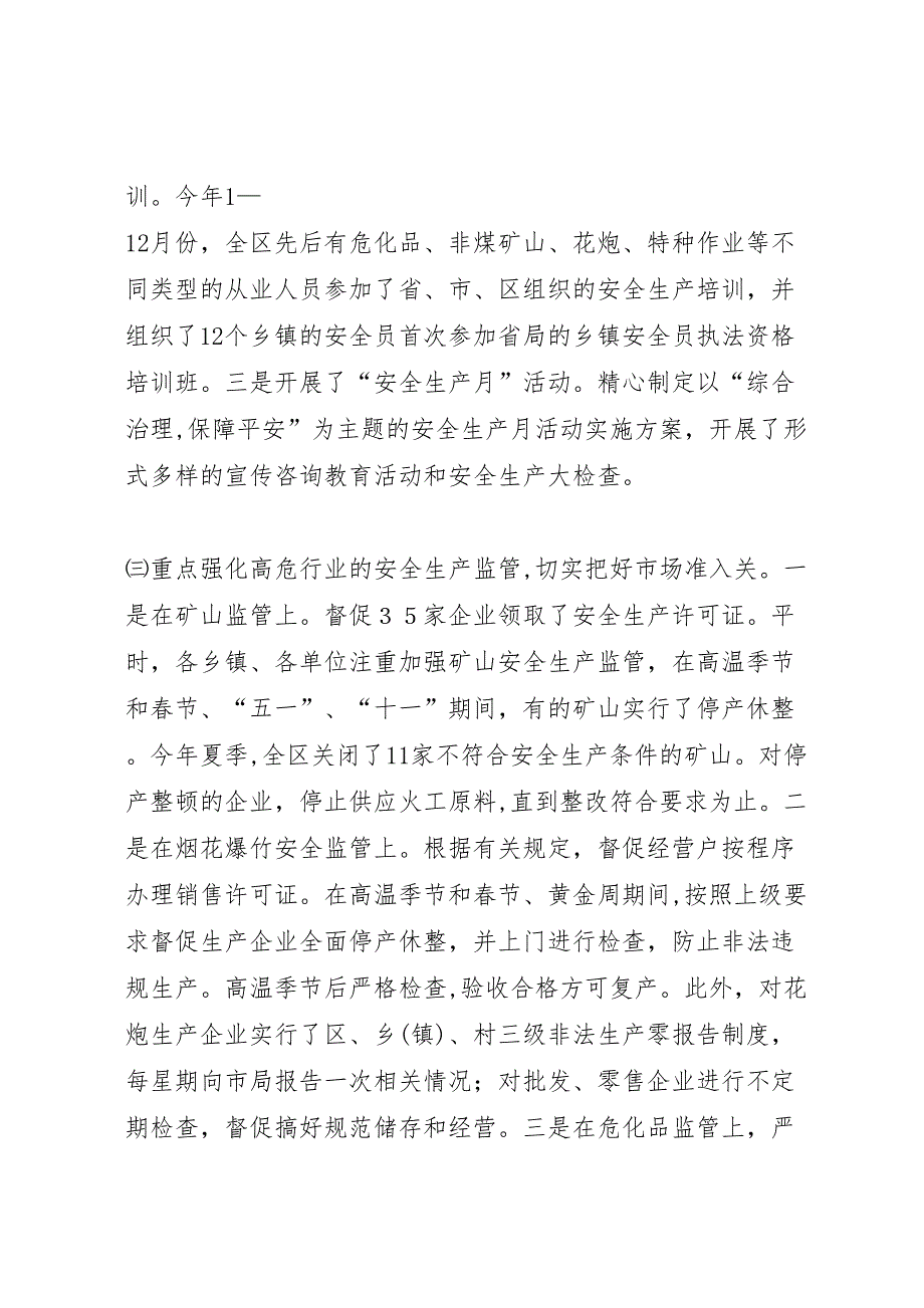 安监局岗位目标责任制总结_第3页