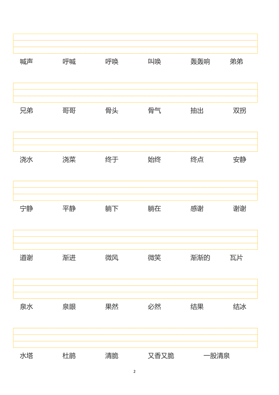 二年级看词语注拼音(拼音、声调训练)_第2页