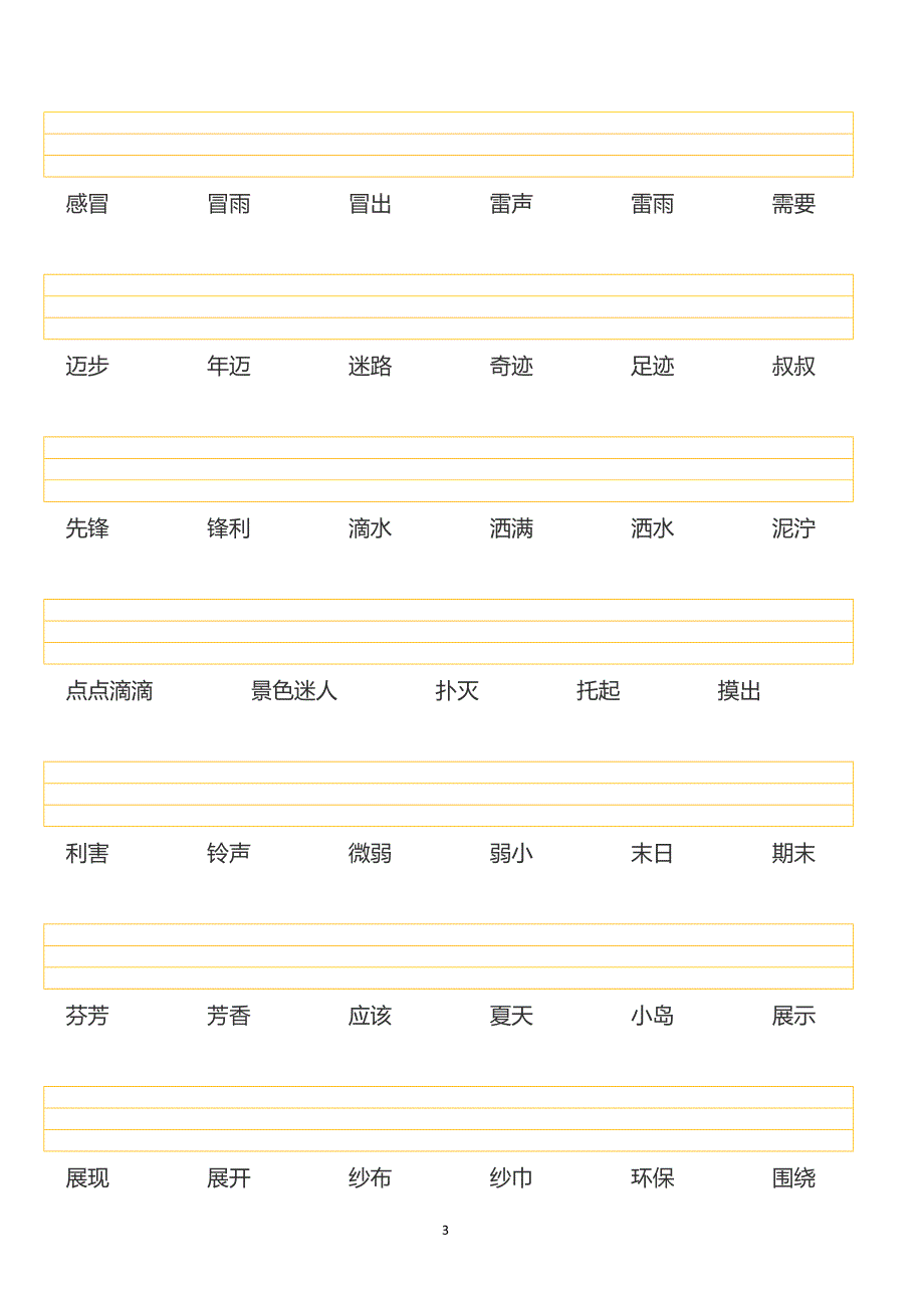 二年级看词语注拼音(拼音、声调训练)_第3页