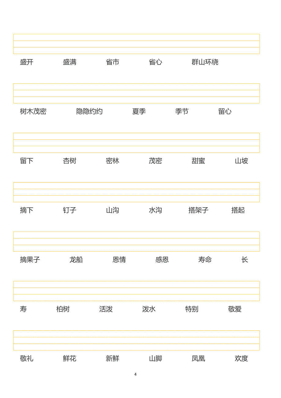 二年级看词语注拼音(拼音、声调训练)_第4页