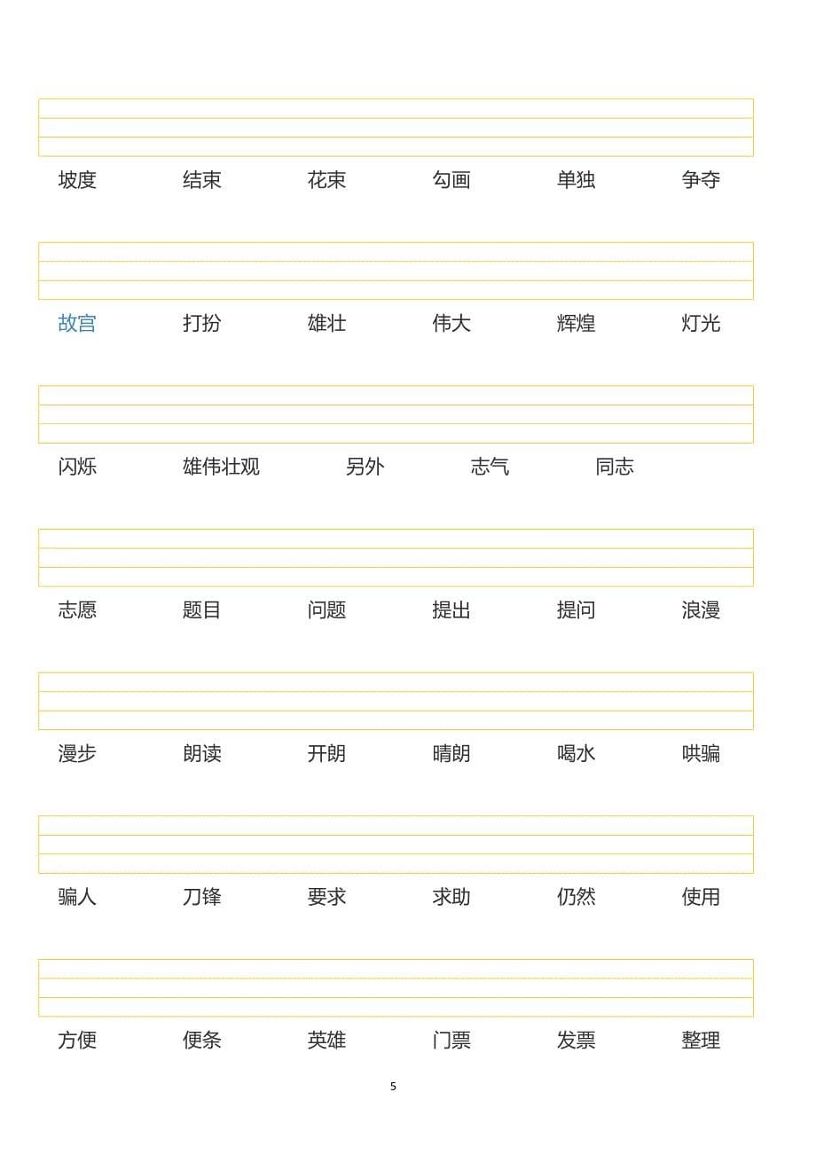 二年级看词语注拼音(拼音、声调训练)_第5页