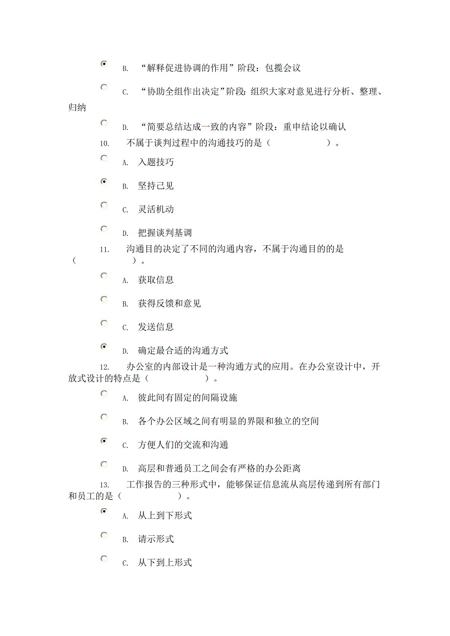 个人与团队第二次任务_0007_第3页