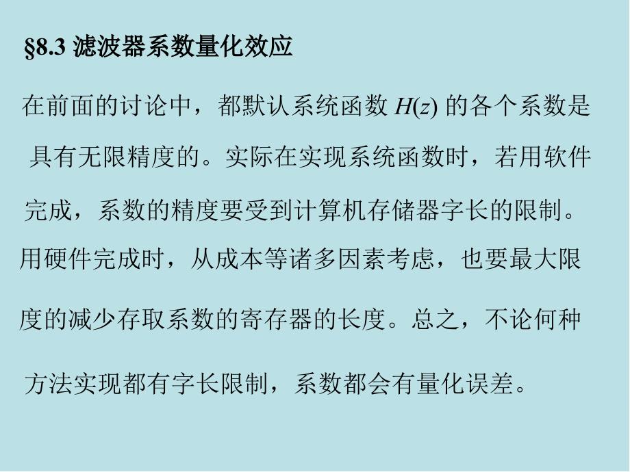 8数字信号处理2课件_第1页