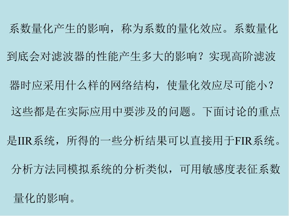 8数字信号处理2课件_第2页