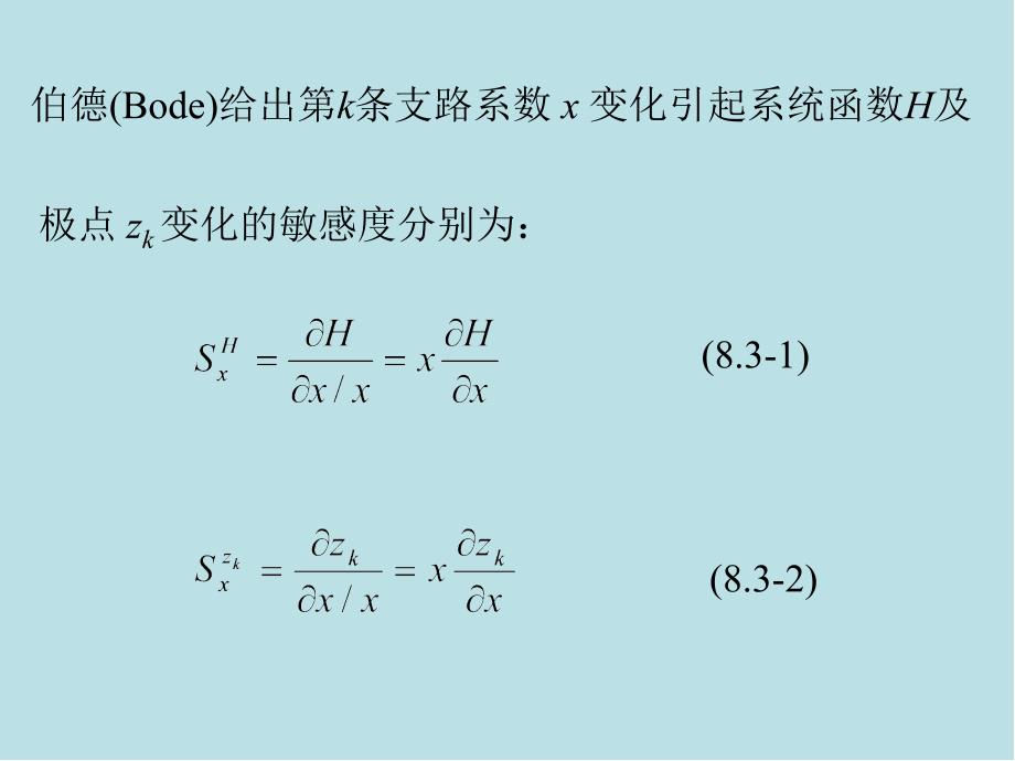 8数字信号处理2课件_第3页