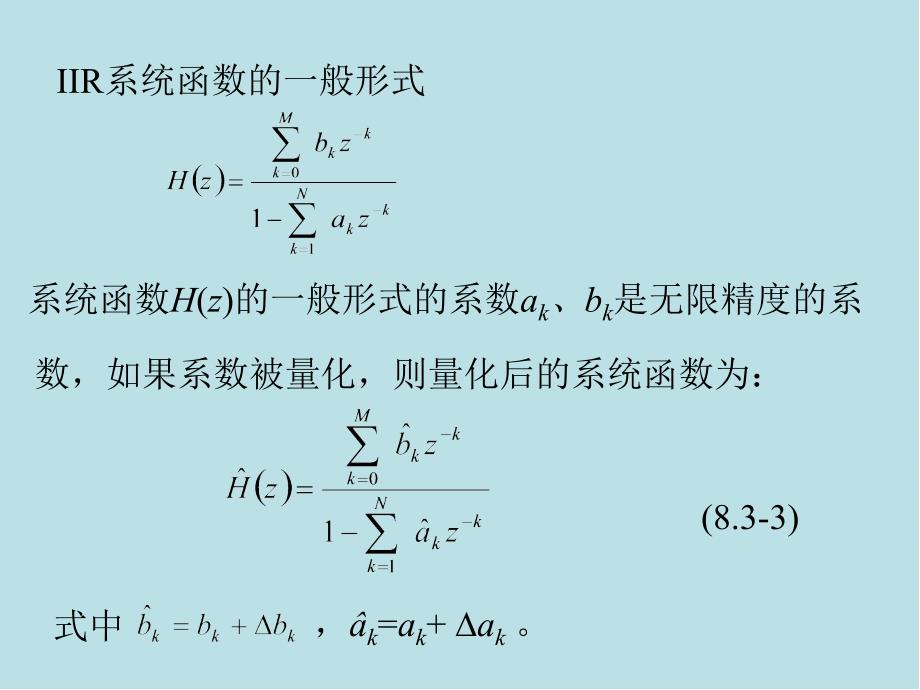 8数字信号处理2课件_第4页