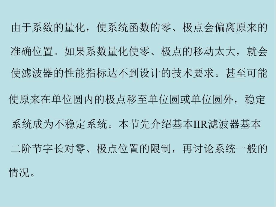 8数字信号处理2课件_第5页