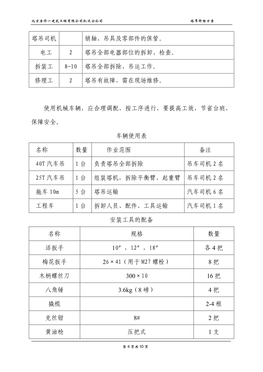 2008.5.19塔吊拆除方案.doc_第4页