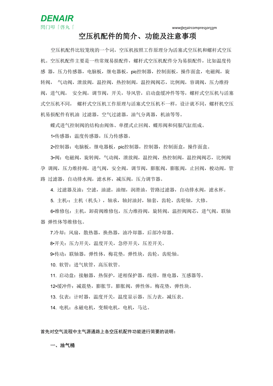 空压机配件的简介、功能及注意事项_第1页