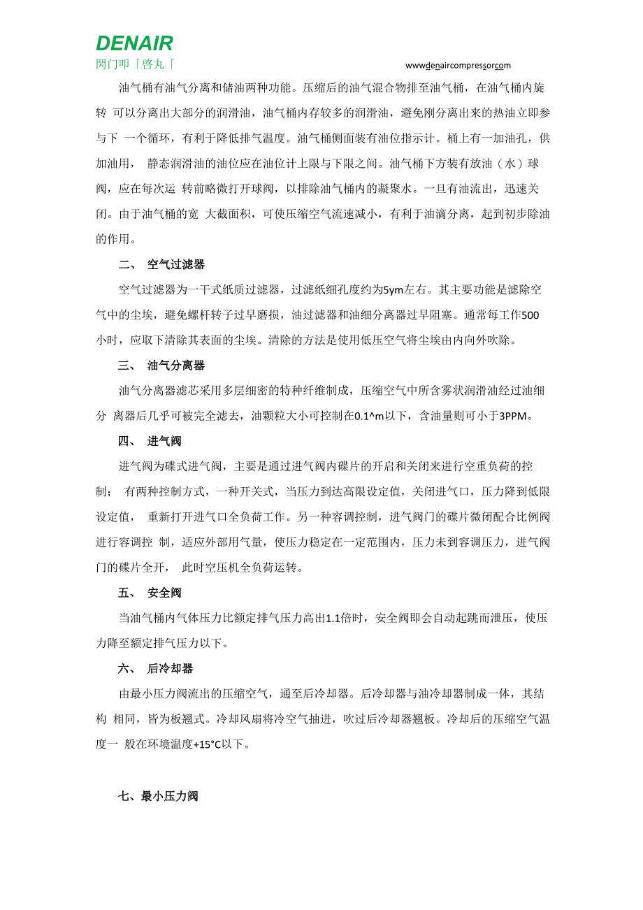 空压机配件的简介、功能及注意事项_第2页