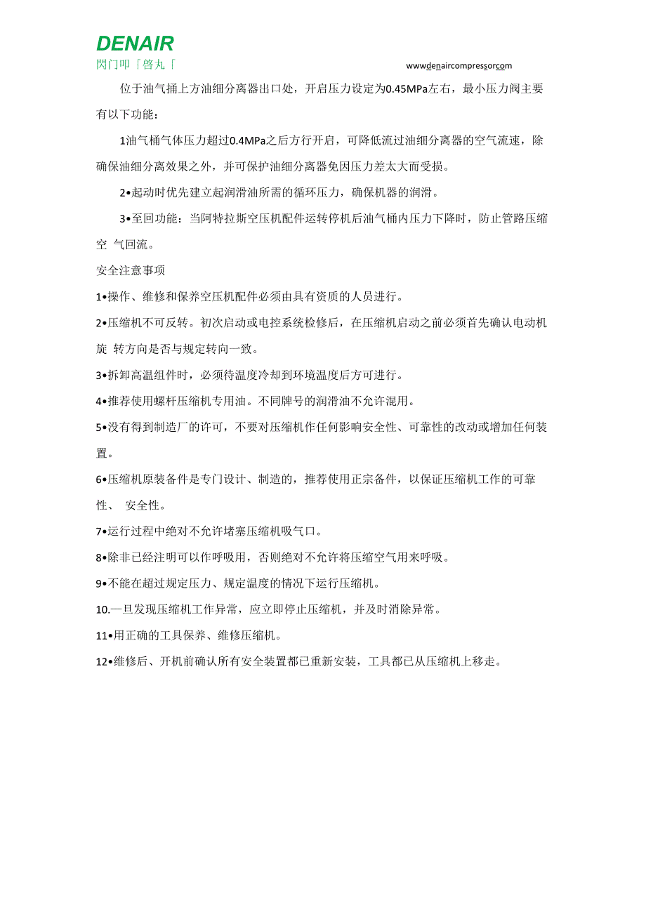 空压机配件的简介、功能及注意事项_第3页