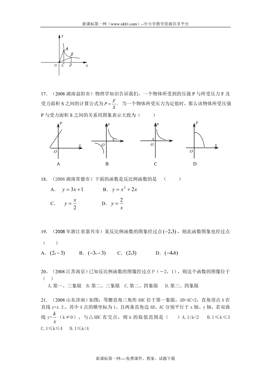 2011中考数学专题复习——反比例函数.doc_第4页