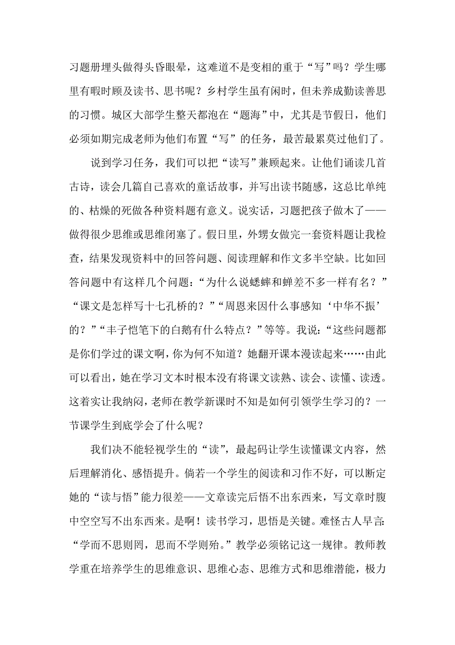 读与悟的处理与对策_第2页