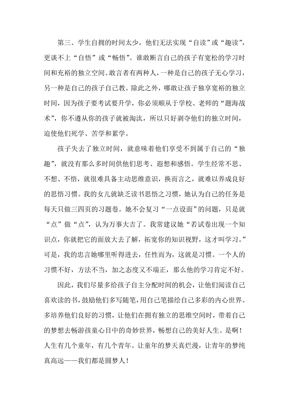 读与悟的处理与对策_第4页