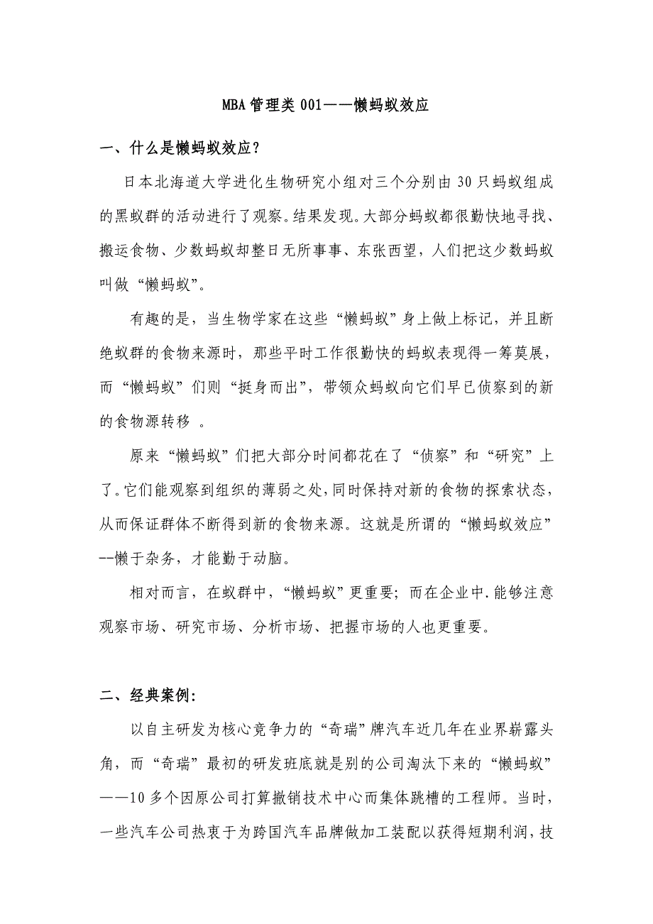 MBA管理类理论大全之一_第1页