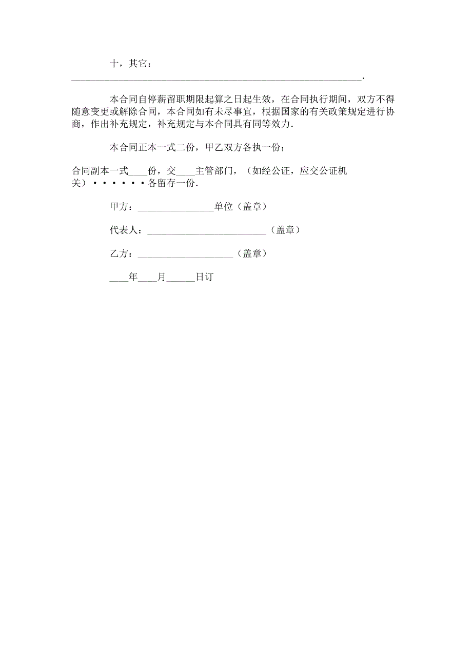 停薪留职合同范本 (40)_第2页