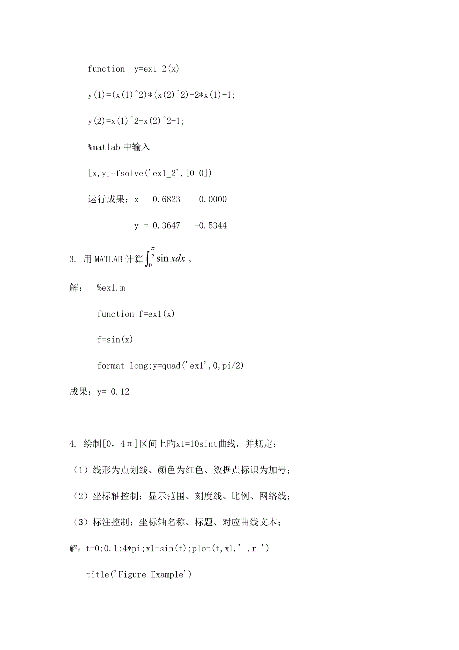 2023年matlab实验报告.doc_第3页