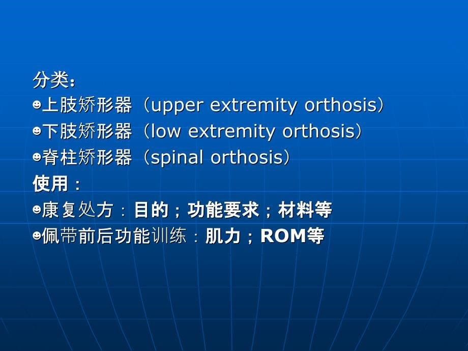 康复护理学第4章康复治疗技术康复工程课件_第5页