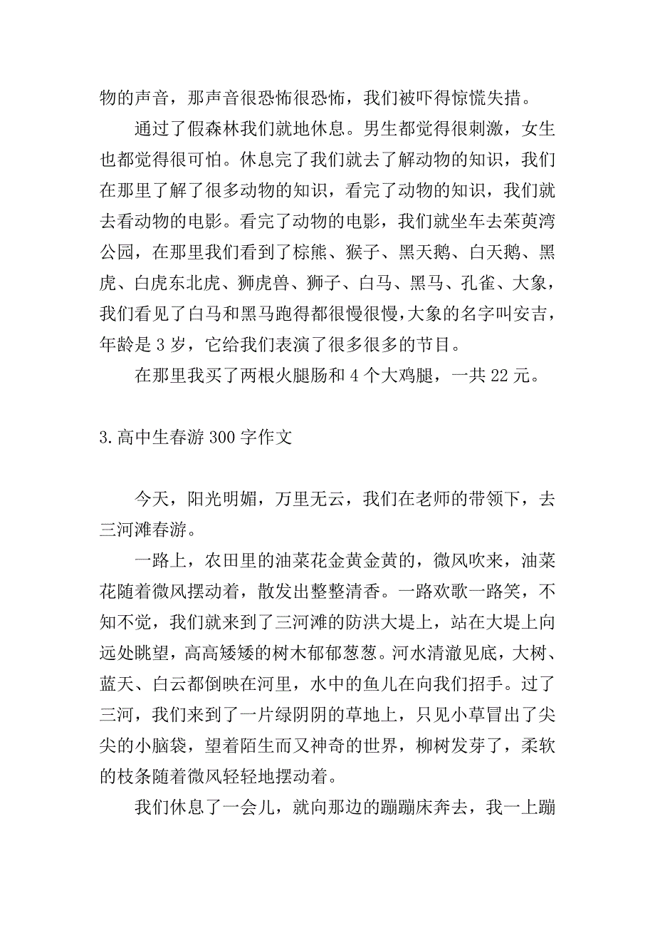 高中生春游300字作文6篇.doc_第2页