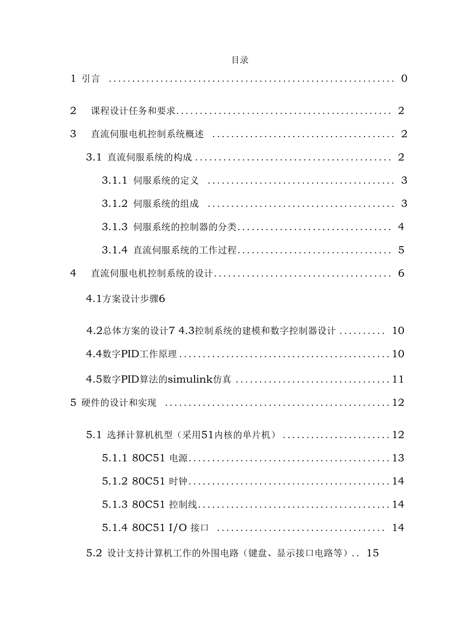 计算机控制技术课程设计_第1页