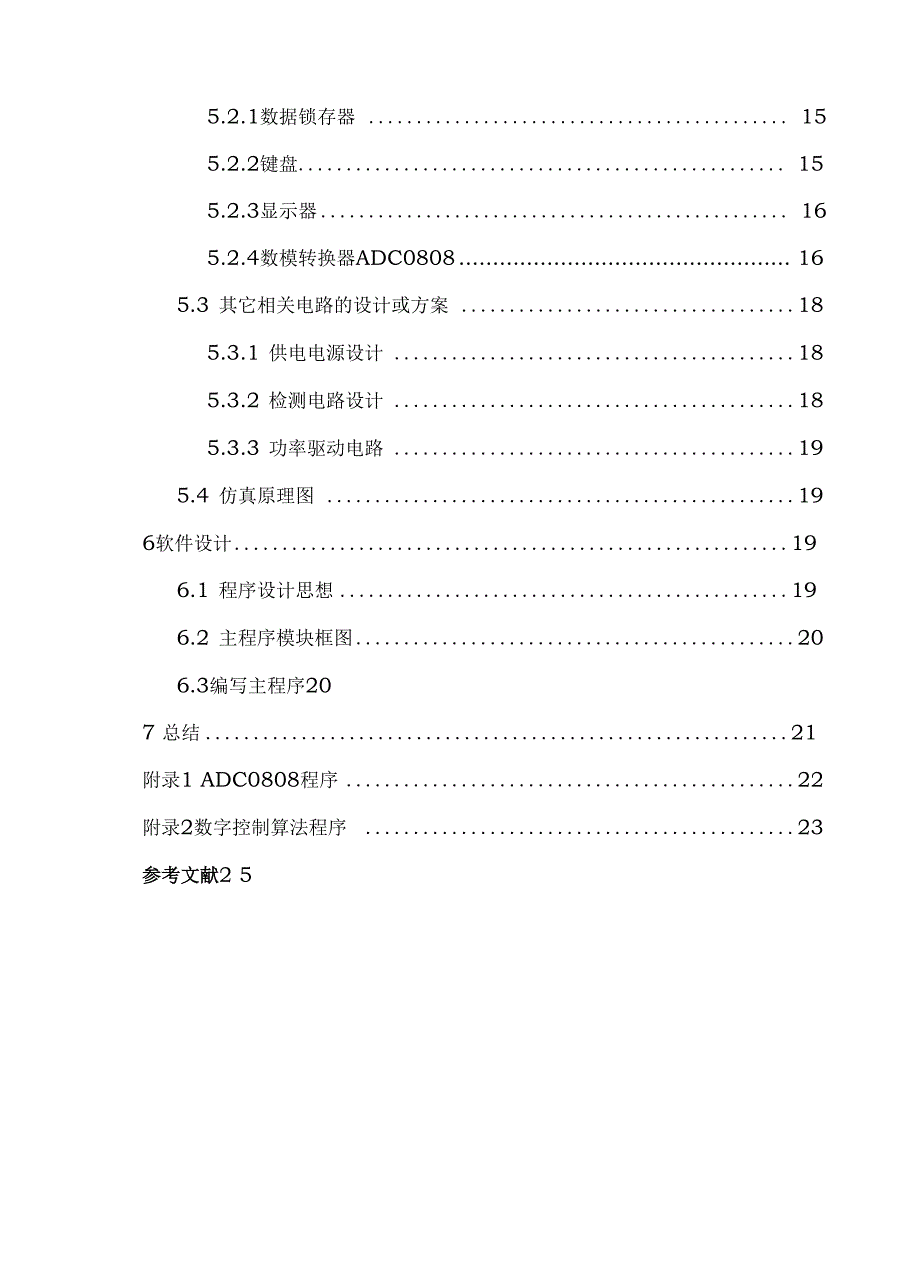 计算机控制技术课程设计_第2页